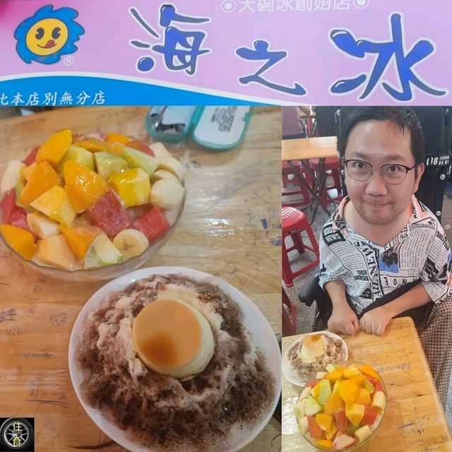 高雄必吃渡船頭海之冰刨冰！
