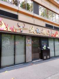 尖沙咀｜鐵板超｜散點鐵板美食
