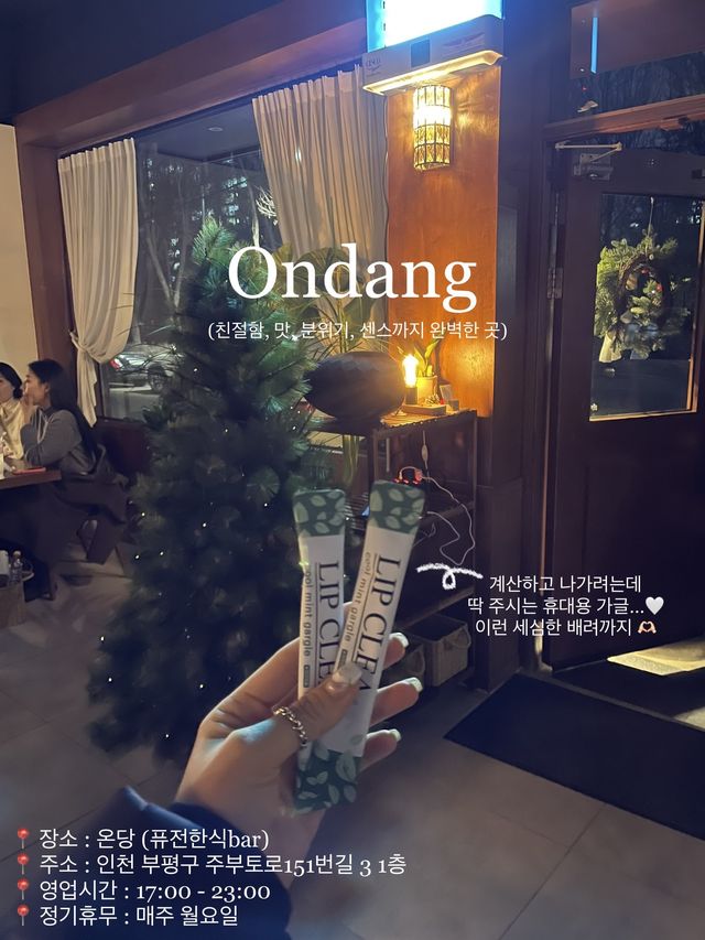 부평 청리단길 분위기 좋은 데이트코스 “온당” 부평 청리단길 분위기 좋은 데이트코스 “온당”