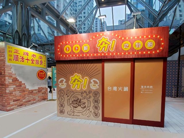 太古城中心《來去迺夜市》呈現台灣夜市面貌 太古城中心《來去迺夜市》呈現台灣夜市面貌