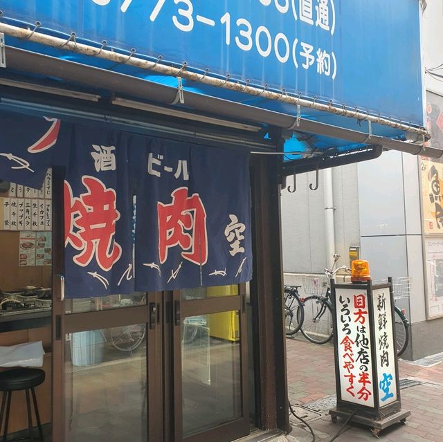 【鶴橋焼肉】ホルモン超有名店「空」へ。