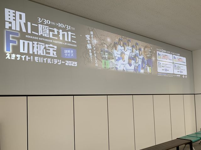 北海道　北海道観光　北海道で一番熱い駅⁈ 北広島駅に行ってきた！