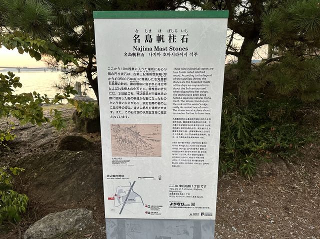 福岡・名島。天然記念物『名島帆柱石』と『名島海岸』