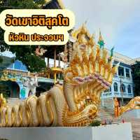 วัดเขาอิติสุคโต หัวหิน ประจวบฯ
