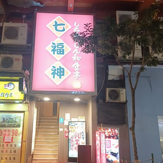 抵食日本料理😋