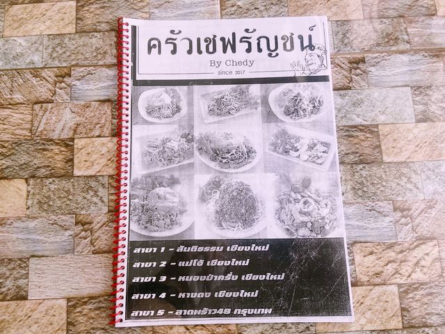 ครัวเชฟรัญชน์ สาขา 8 ลำพูน