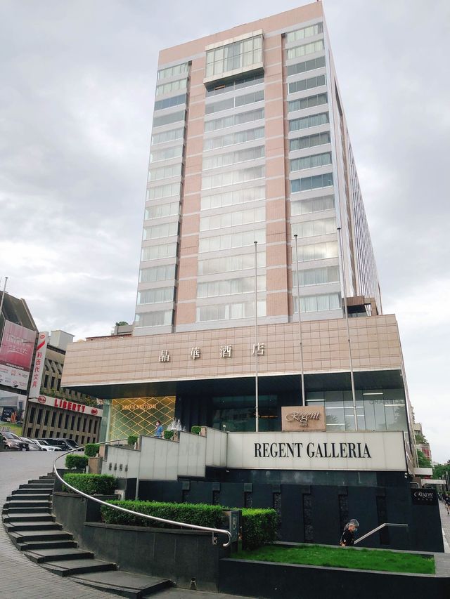 台北｜🌳🍃綠色小天地🟩 台北時尚廣場📍 Regent Taipei 晶華酒店 Regent Taipei