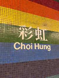 무지개 아파트, 홍콩 초이홍🌈