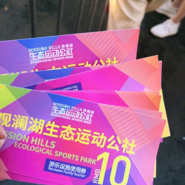 觀瀾湖生態運動公社機動遊戲區