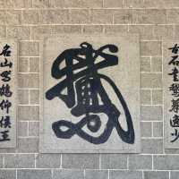 九龍城侯王古廟
