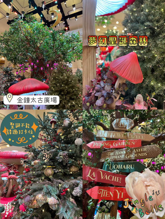 太古廣場😝全港最令聖誕🎄打卡位😳夢幻森林