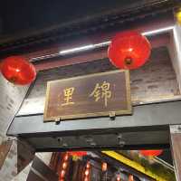 成都版清明上河圖🏮錦里