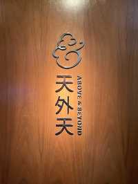 香港高質維港美景打卡中菜廳-天外天