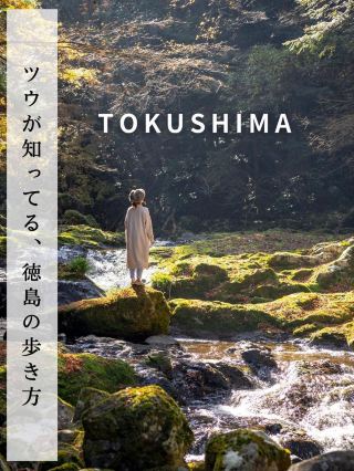 Как прогуляться по Токусиме как эксперт🚶‍♀️