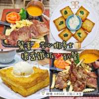驚喜🧀芝心蝦多士🍞懷舊鐵板🥩扒餐