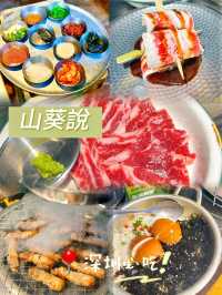 山葵說肉质有水准，靈魂醮料绝妙！