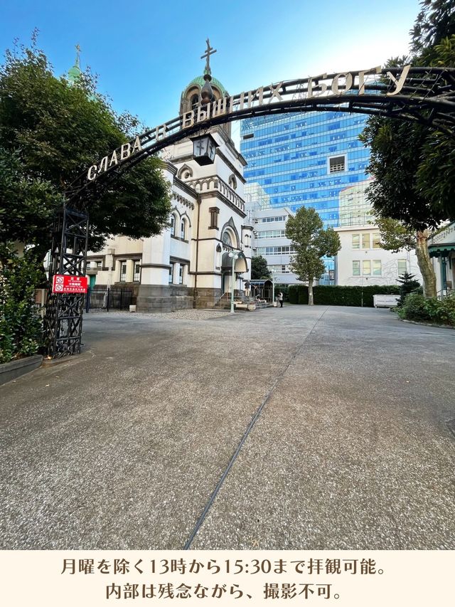 【東京|お茶の水】プチイスラム旅行✈️イスラム風教会
