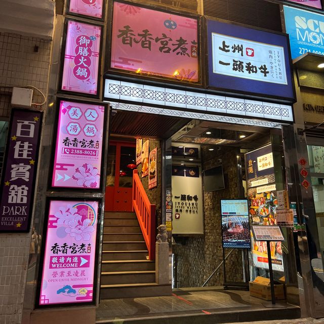 《尖沙咀宮廷風火鍋店》
