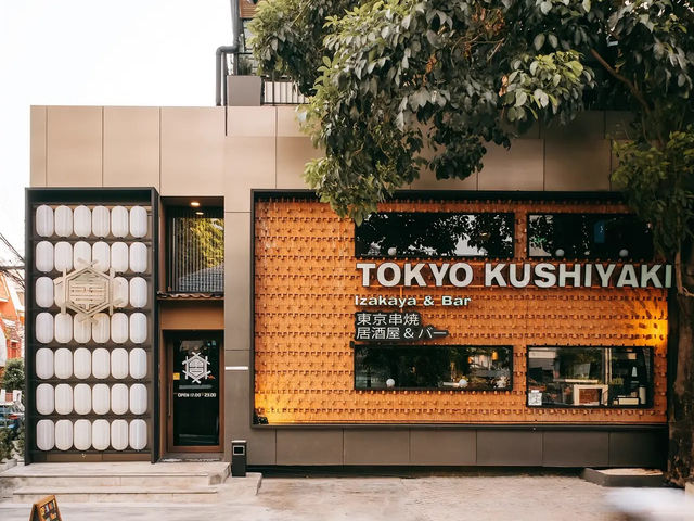 Tokyo Kushiyaki ร้านปิ้งย่างเสียบไม้สไตล์ญี่ปุ่น