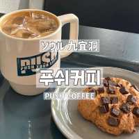 【韓国/ソウル】九宜洞カフェ☕️PUSH COFFEE