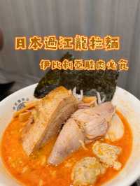 日本過江龍拉麵|🇪🇸伊比利亞豬腩肉必食