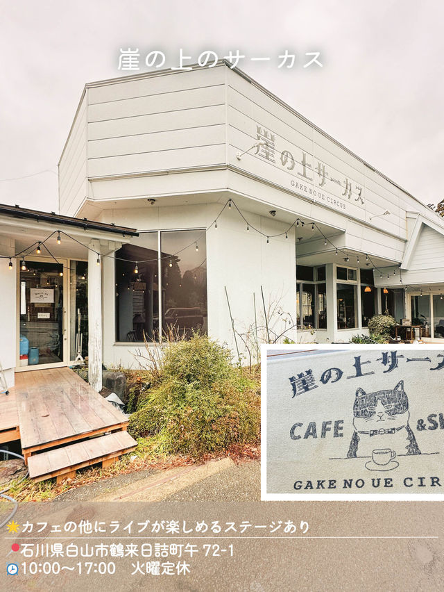 【石川/鶴来】見晴らしのいいめちゃくちゃかわいいレトロカフェ