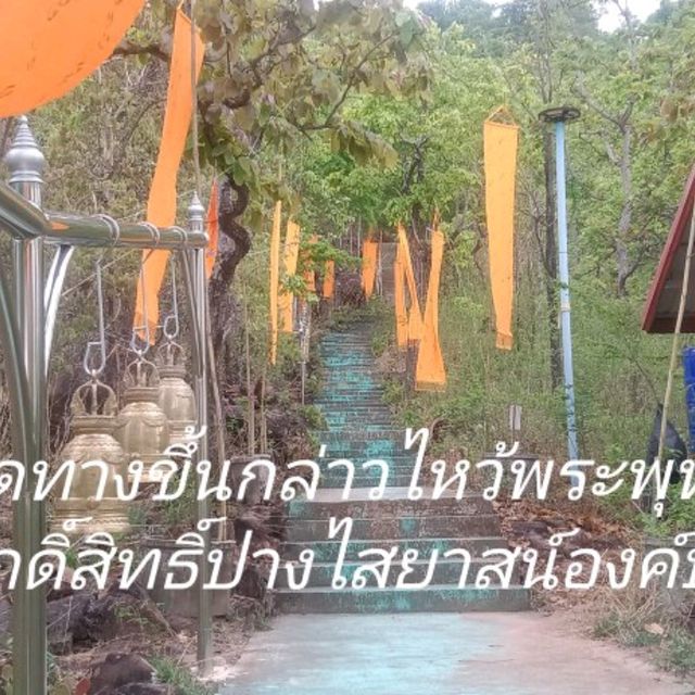 พุทธสถานภูปอ