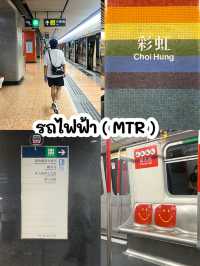 HOWTO วิธีเดินทางด้วยขนส่งสาธารณะในฮ่องกง 🚇