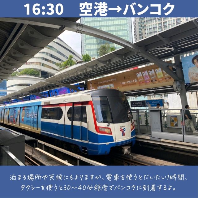 【バンコク】到着日の過ごし方！