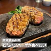 【食べ歩き】東京 品川 ただハンバーグが食べたい ランチ限定コスパ○ハンバーグ専門店