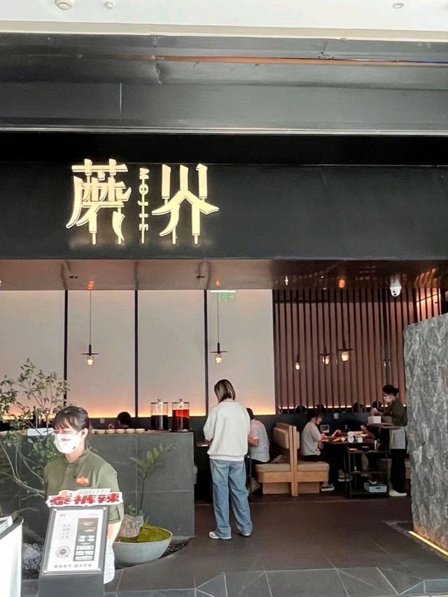 菌香四溢 養生火鍋新選擇