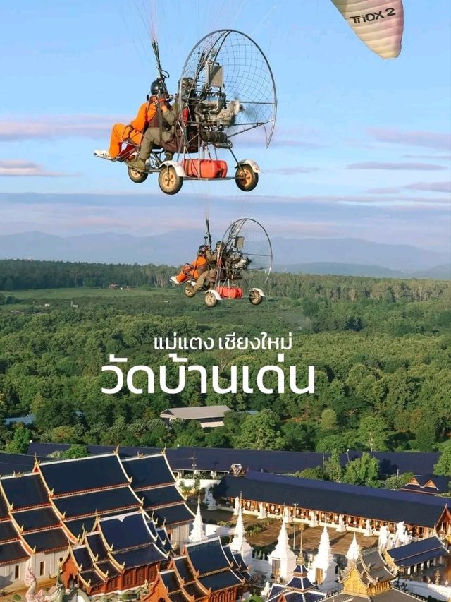 วัดเด่นสะหลีศรีเมืองแกน แม่แตง เชียงใหม่