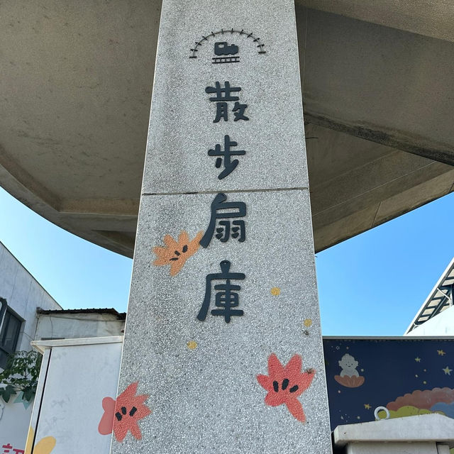 「彰化火車站後站」，「戶羽機關車園區」，扇形車庫：近距離欣賞火車的好去處