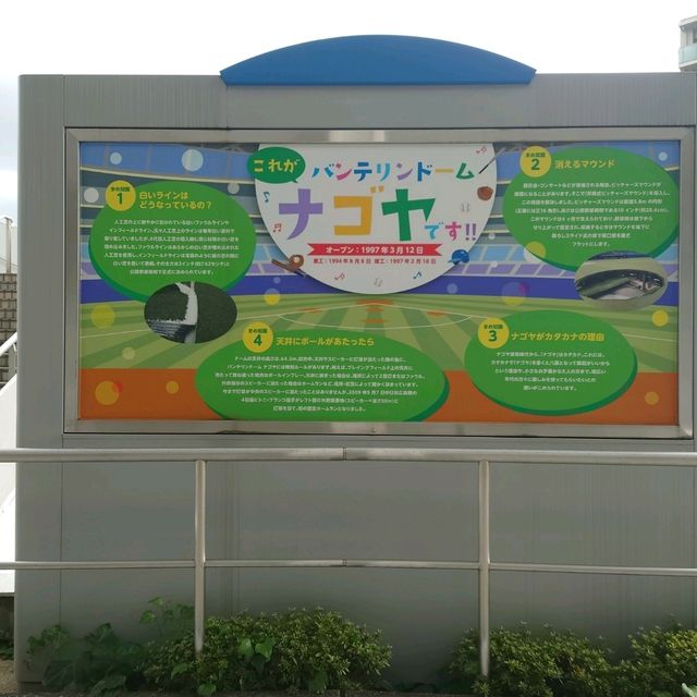 プロ野球観戦！2024年9月「バンテリンドームナゴヤ」