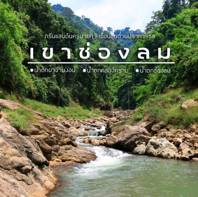 เขาช่องลม จังหวัดนครนายก ที่เที่ยวใกล้กรุง