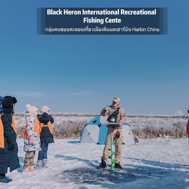 Black Heron International Recreational Fishing Cen