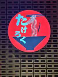 灣仔新開拉麵店🍜 竹麓拉麵 9月30日正式登場！