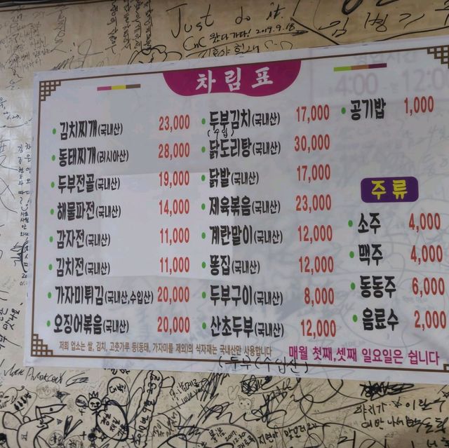 여름여행 태백여행 중 들린 구종점동동주집