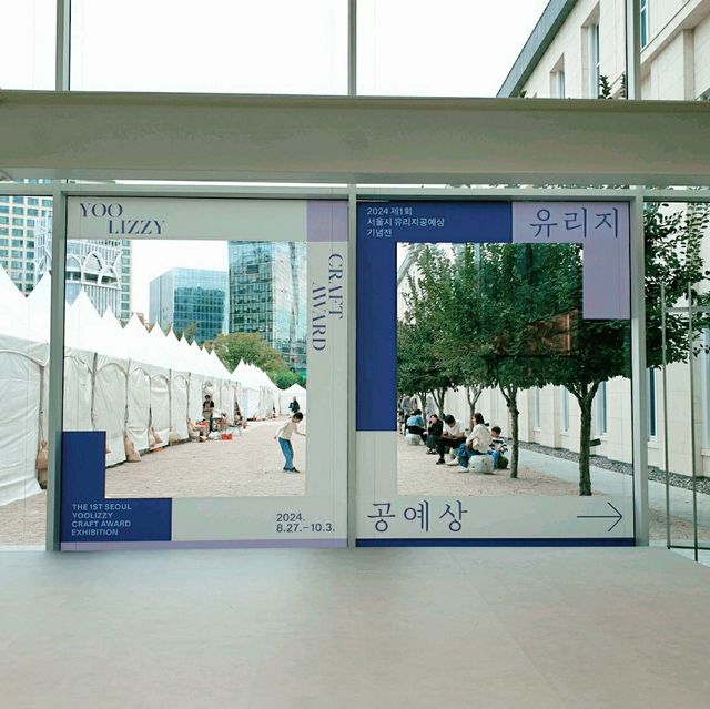 지독해야 닿을 수 있는 공예의 끝, <제 1회 서울시 유리지공예상 기념전>