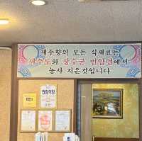 전주로컬생선구이맛집, 제주향본점
