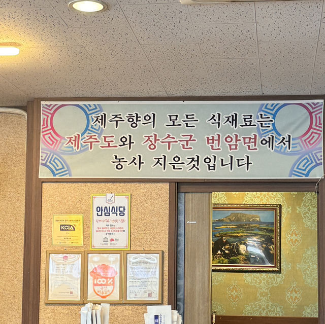 전주로컬생선구이맛집, 제주향본점