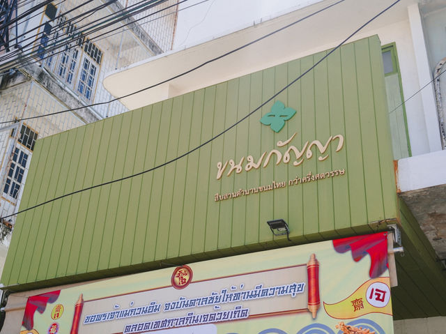 ขนมกัญญา ร้านขนมดังและอร่อยในบ้านโป่ง ห้ามพลาด