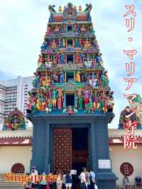 シンガポール　シンガポール観光　スリ・マリアマン寺院に圧倒された！
