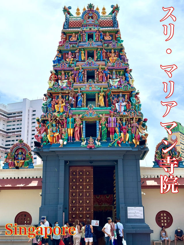 シンガポール　シンガポール観光　スリ・マリアマン寺院に圧倒された！