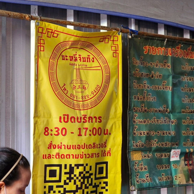 🍜 บะหมี่จับกัง ร้านลับในตำนาน ((เยาวราช))