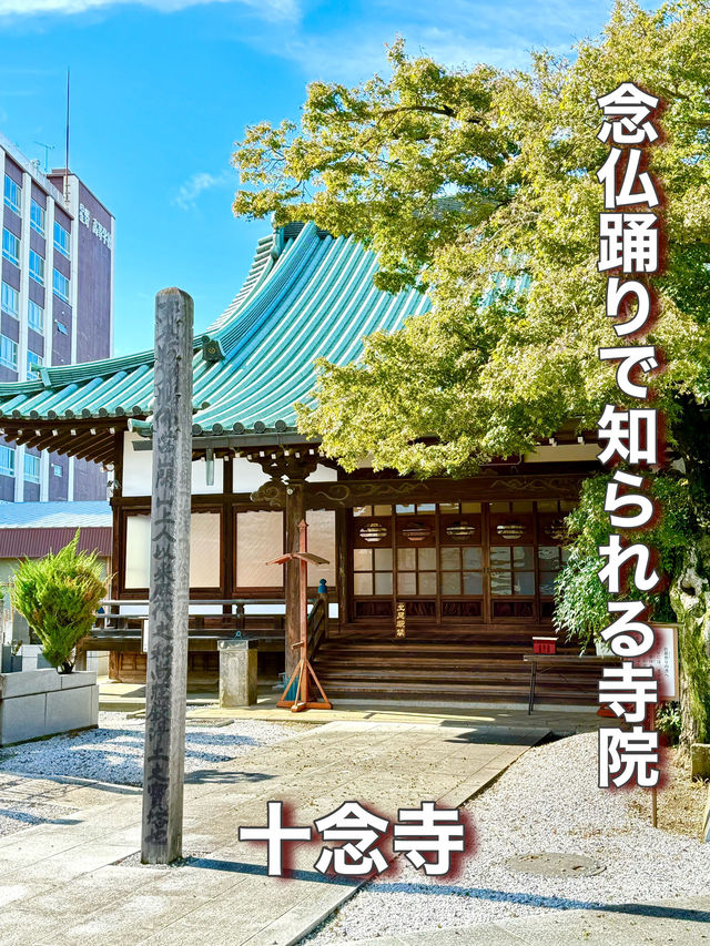 【埼玉県】念仏踊りで知られる寺院