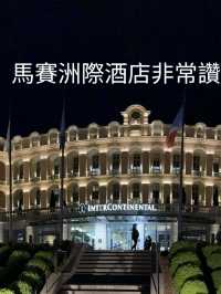 不負盛名~ 馬賽洲際酒店