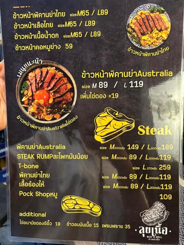 ลุยเนื้อ 🥩✨