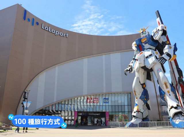 福岡必來潮聖的LaLaport 高達🇯🇵