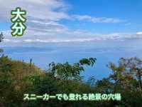 【大分】猿で有名な高崎山の絶景✨